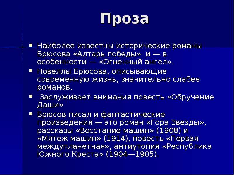 Брюсов творчество презентация