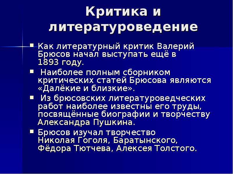 Презентация по брюсова