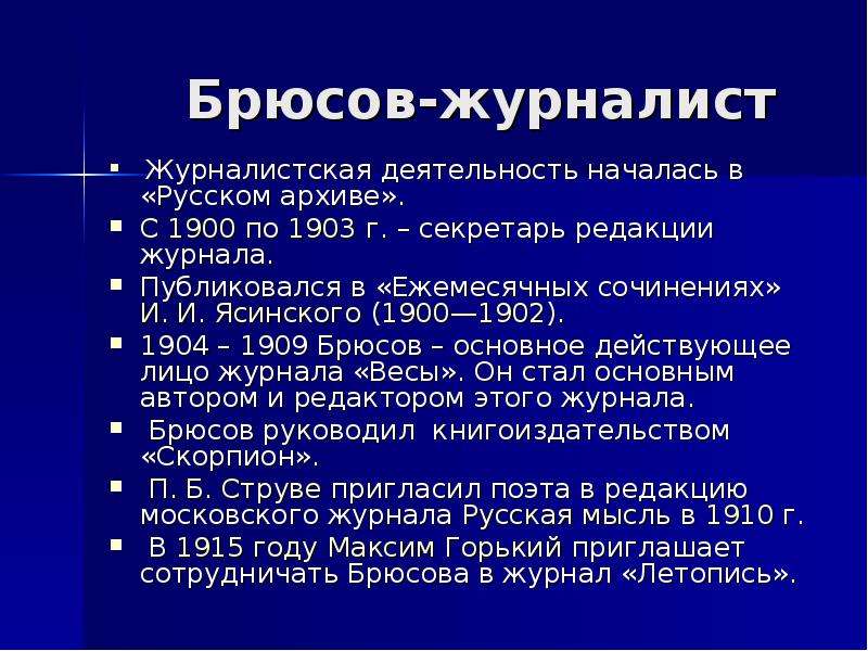 Брюсов творчество презентация