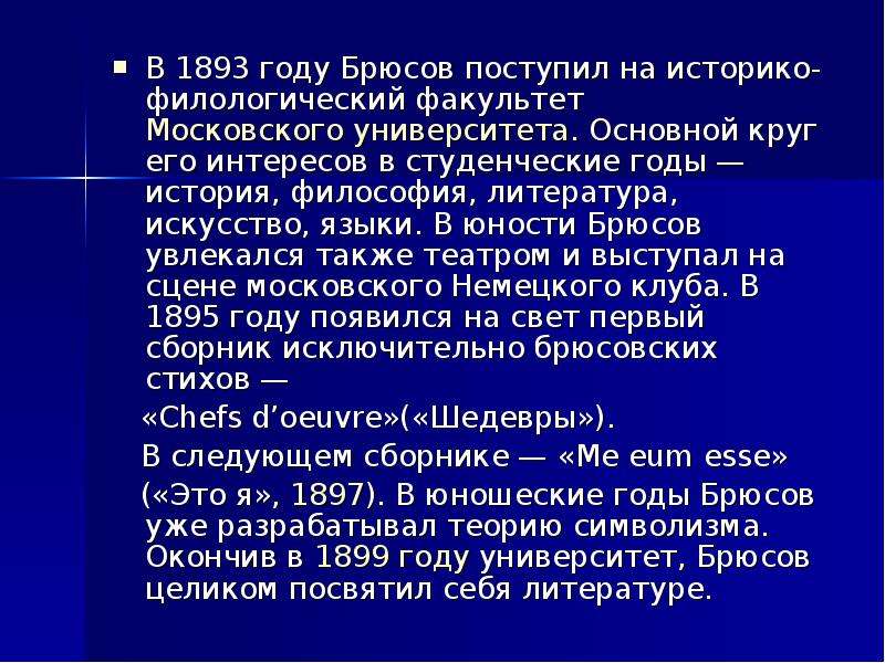 Брюсов краткая биография. Сообщение Валерий Яковлевич Брюсов. Брюсов презентация. Брюсов биография кратко. Доклад о Валерий Яковлевич Брюсов.