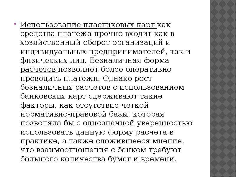 Как управлять деньгами с помощью банковской карты презентация