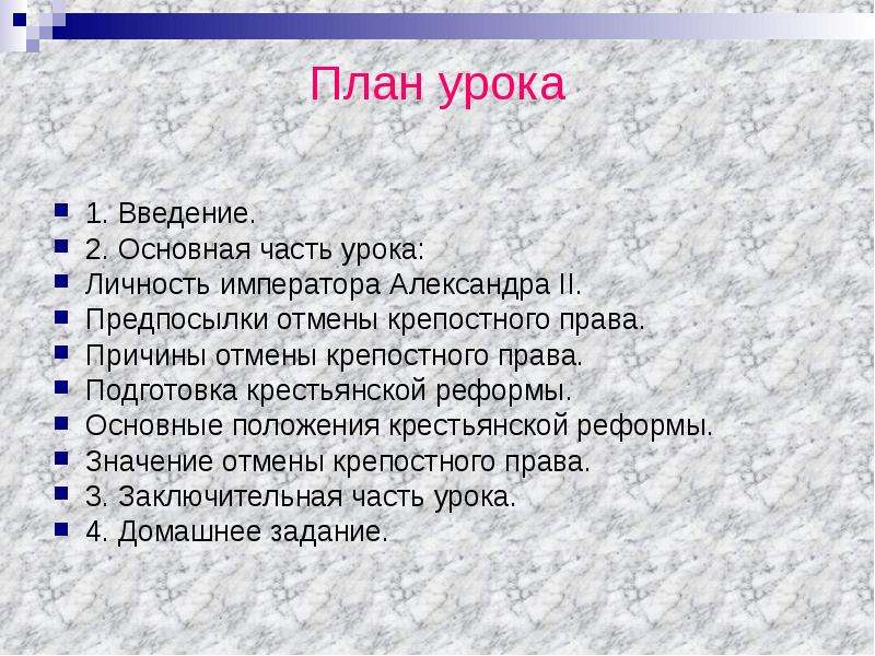 Презентация на тему крестьянская реформа александра 2