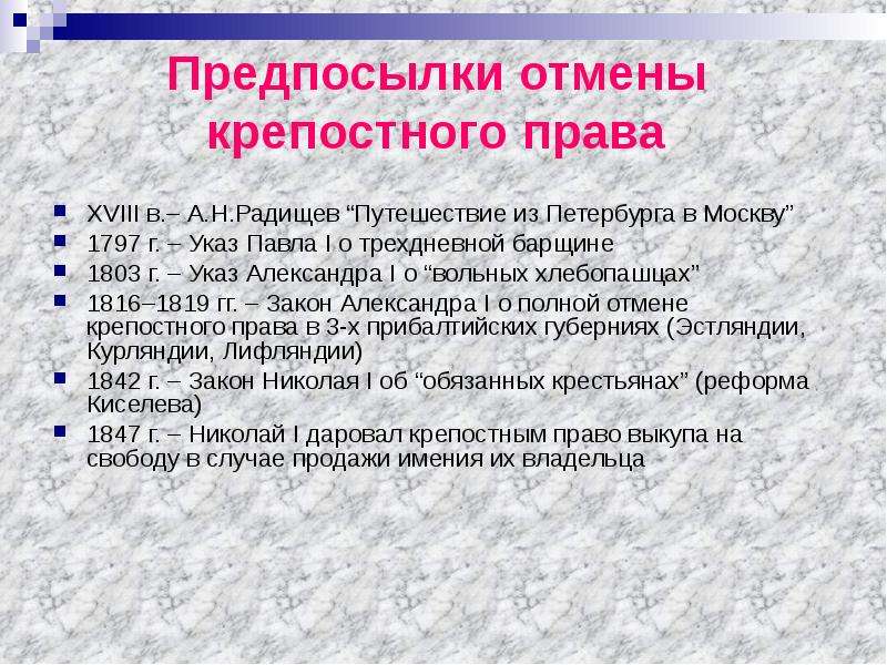 Предпосылки отмены крепостного. Предпосылки отмены крепостного права. Предпосылки отмены крепостного права в России. Предпосылки отмены крепостного крепостного права.