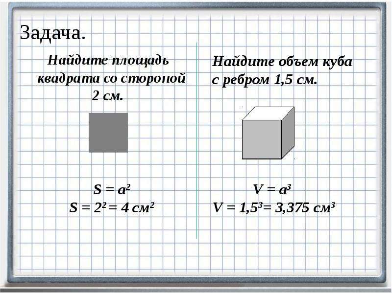 Вычислите площадь квадрата со