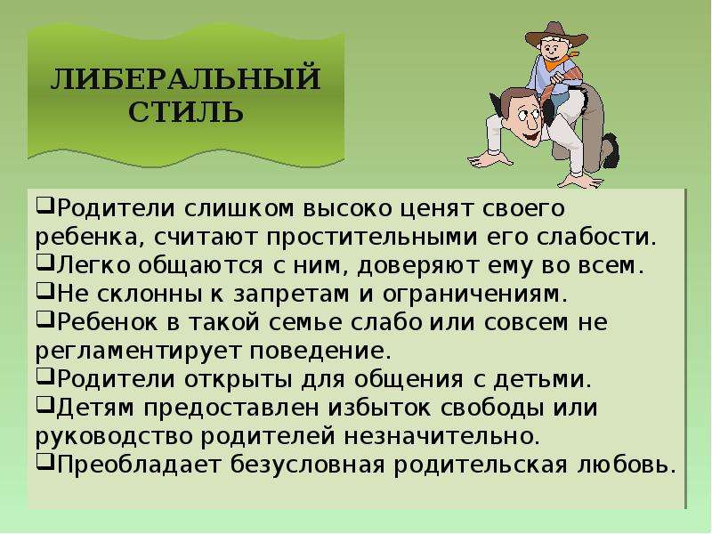 Стили семейного воспитания презентация