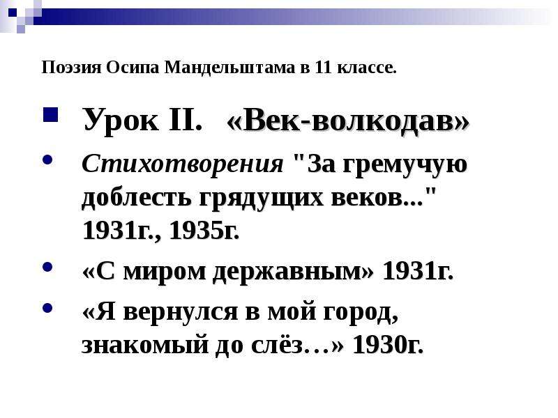 Анализ стихотворения за гремучую доблесть грядущих веков мандельштам по плану