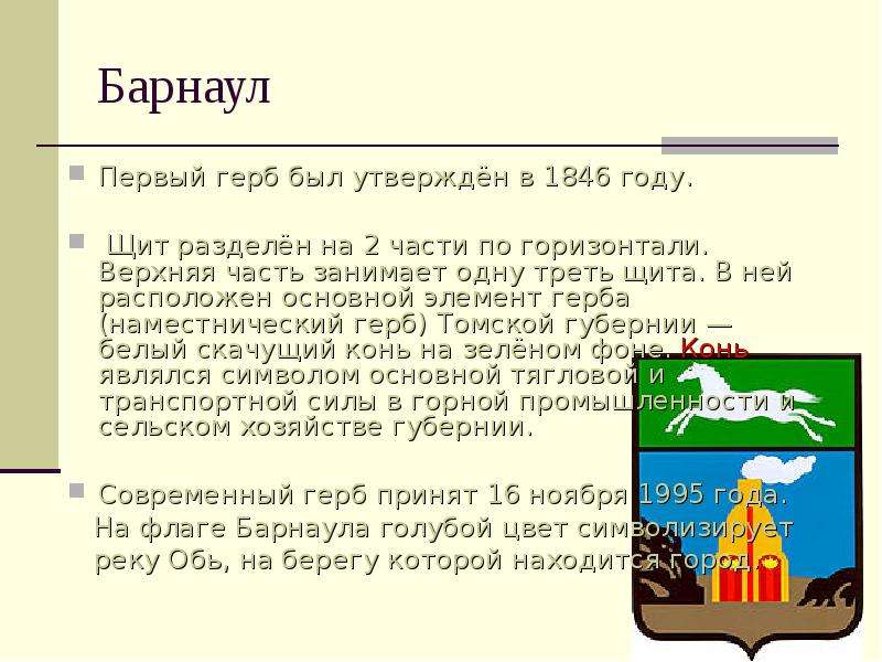 Животное на гербе города миасс. Первый герб города Барнаул 1846. Первый герб Екатеринбурга. Герб города верный. Герб города Покачи.