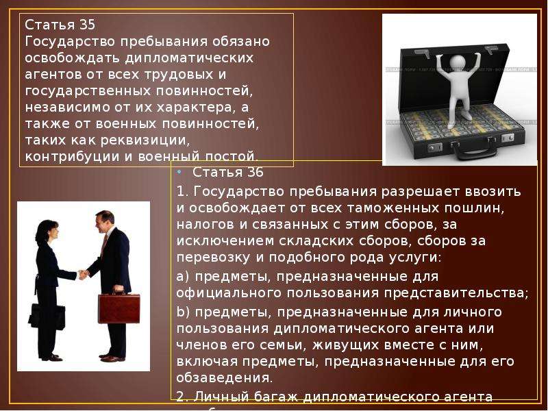 Страна пребывания. Государство пребывания это. Привилегии дипломатических агентов. Обязанности дипломатического представительства. Личные привилегии дипломатического агента.