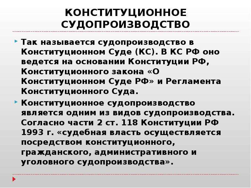 План конституционное производство в рф