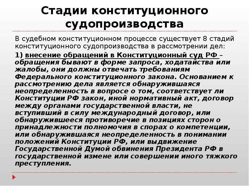 Конституционное производство сложный план