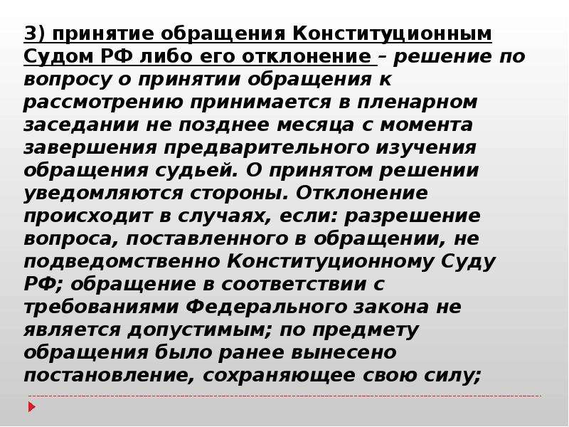 Конституционное производство презентация 10 класс