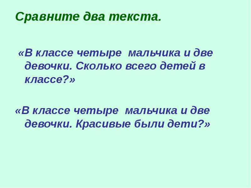 Сравнить 2 текста. Сравнение двух текстов. Две девочки текст. Как сравнить 2 текста. Два текста.