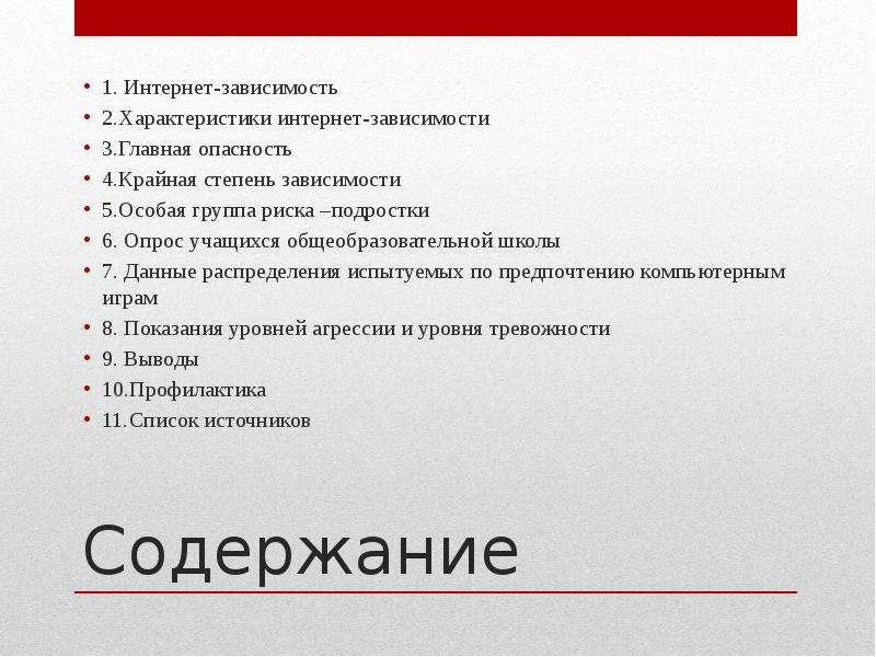 Характеристики интернета. Основные характеристики интернета. Особенности интернет зависимости. Общая характеристика интернета.