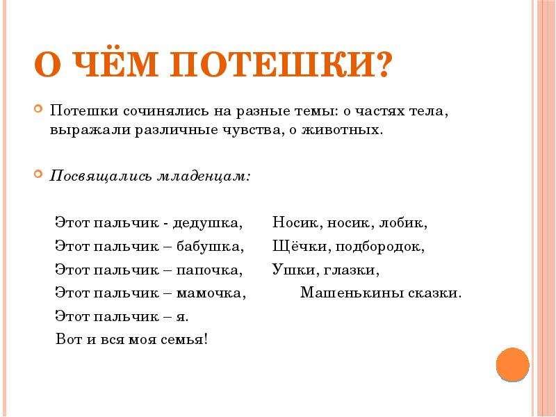 Редкое свойство слов дед кот нос зов. Потешки. Потешки это определение. Краткая потешка. Что такое потешка кратко.