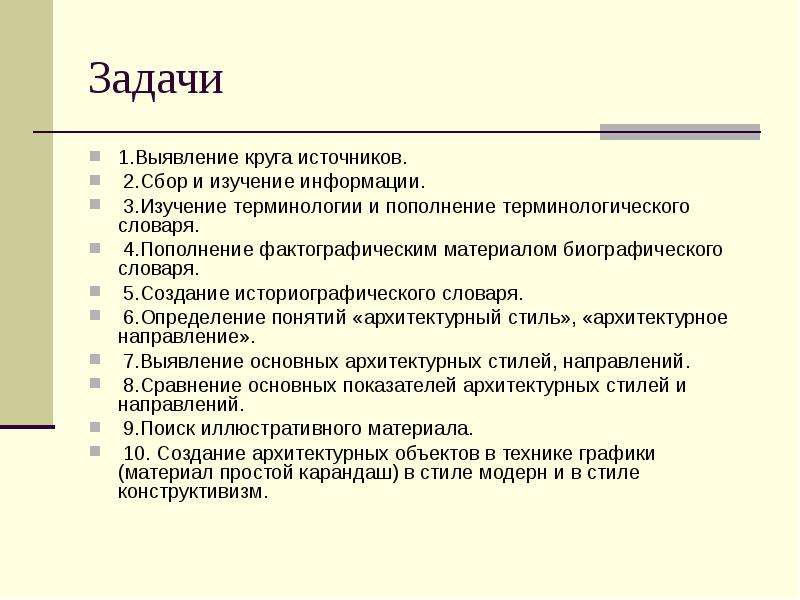 Изучение терминологии. . Задачи представления биографического материала.. Историографический источник и факт. Выявите круг источников стремление к насильственному.