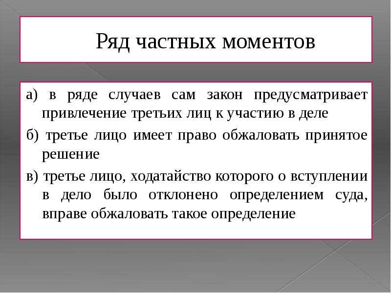 Не заявляющие самостоятельные требования. Третьи лица в суде. Третье лицо. Третье лицо определение. Третьи лица в суде это кто.