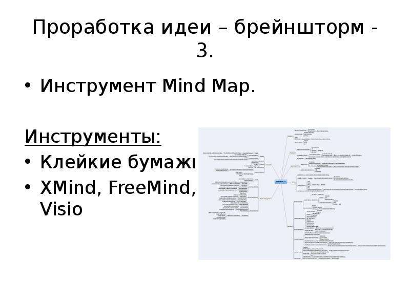 Проработка идеи проект по технологии