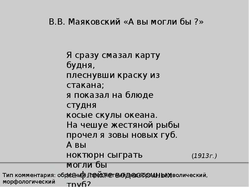 Грубые Стихи Маяковского