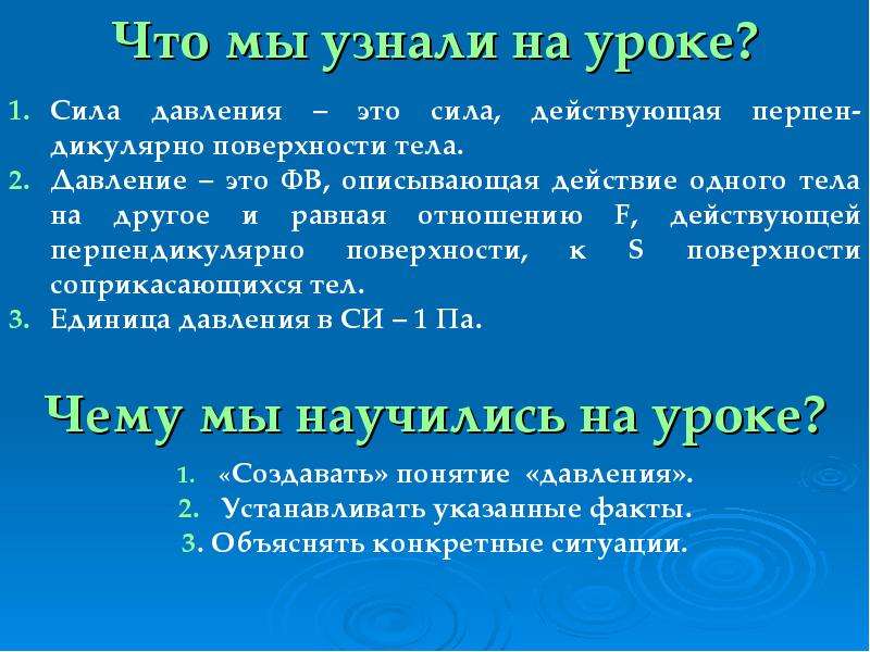 Сила урок. Сила давления одного тела на другое. Понятия в теме давление. Давление твердых тел урок 45. Давл тверд тел понятие.