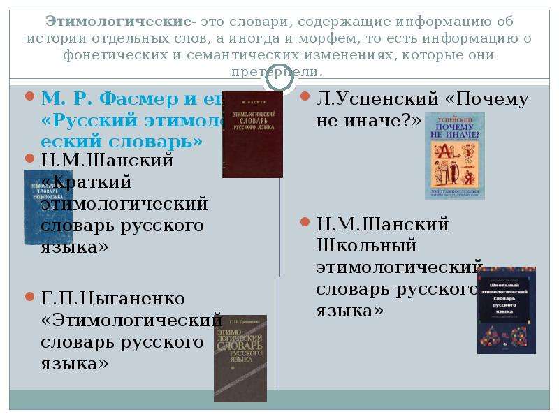 История слова работа этимологический. Этимологический словарь примеры. Какая информация содержится в этимологическом словаре?. Примеры из этимологического словаря. Статья этимологического словаря.