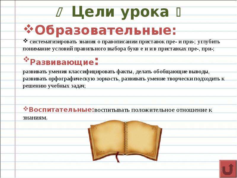 Гласные в приставках пре и при 6 класс презентация