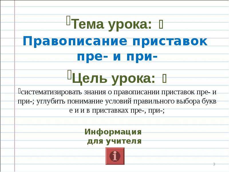 6 класс пре при презентация