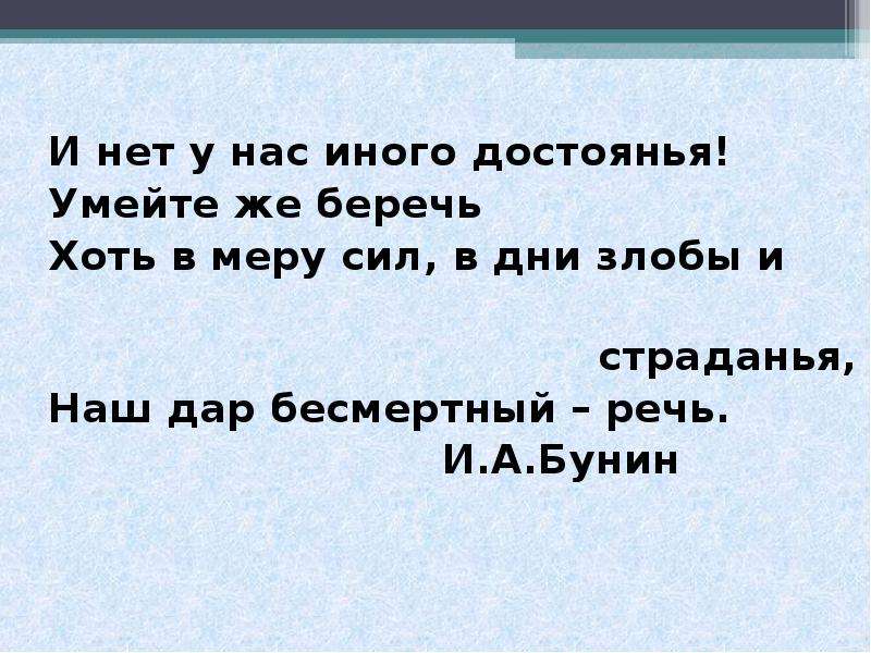 Туган тел презентация. И нет у нас иного достоянья умейте же беречь. Туган тел.