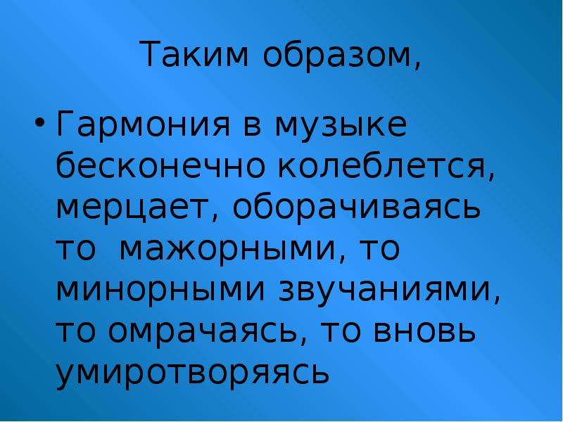 Гармония в музыке 6 класс презентация