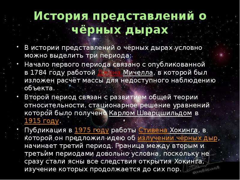 Презентация по теме черные дыры физика