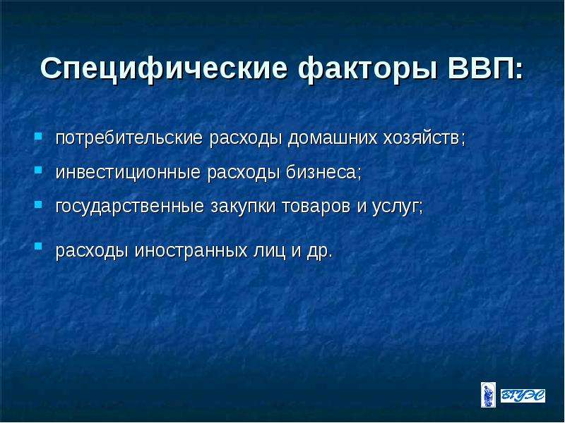 Укажите 2 фактора. Факторы ВВП. Факторы роста ВВП. Факторы влияющие на ВВП. Факторы влияющие на рост ВВП.