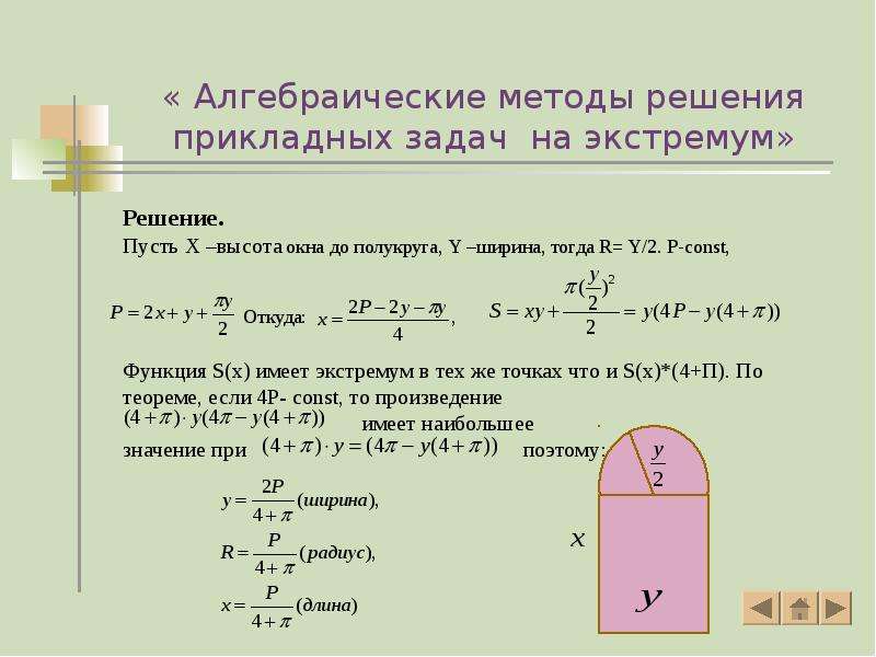 Решение прикладных задач. Алгоритм решения алгебраическим методом. Методика решения алгебраической задачи. Алгебраический метод решения задач.