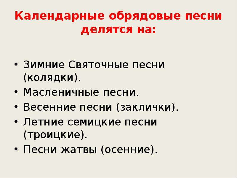 Календарные песни. Календарно обрядовые. Обрядовые песни. Примеры обрядовых песен. Обрядовые песни это в литературе.