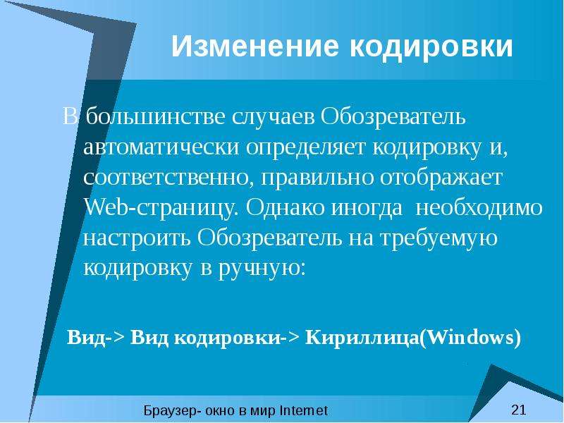 Соответственно правильные. Изменение кодировки.. Изменение вида кодировки web страницы. Кодирование смены инструмента. Изменение кодировки на сканере.