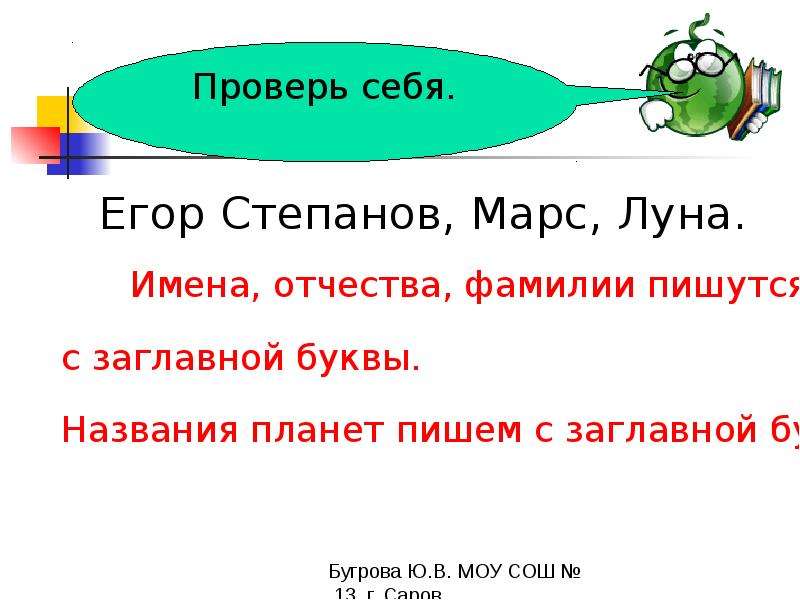 Заглавная буква в словах 1 класс школа россии презентация послебукварный период