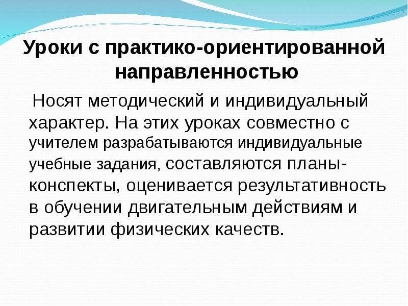 Этой деятельности направленность ориентированную на. Практико ориентированная направленность на уроках английского языка.