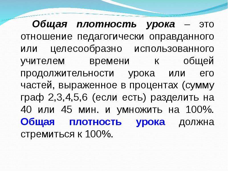 Общая плотность урока физической