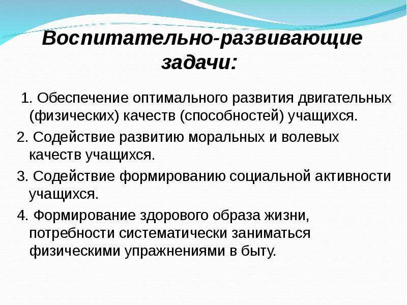 Задачи образовательные воспитательные развивающие. Развивающие и воспитательные задачи. Обучающие развивающие и воспитательные задачи. Развивательная воспитательная задача.