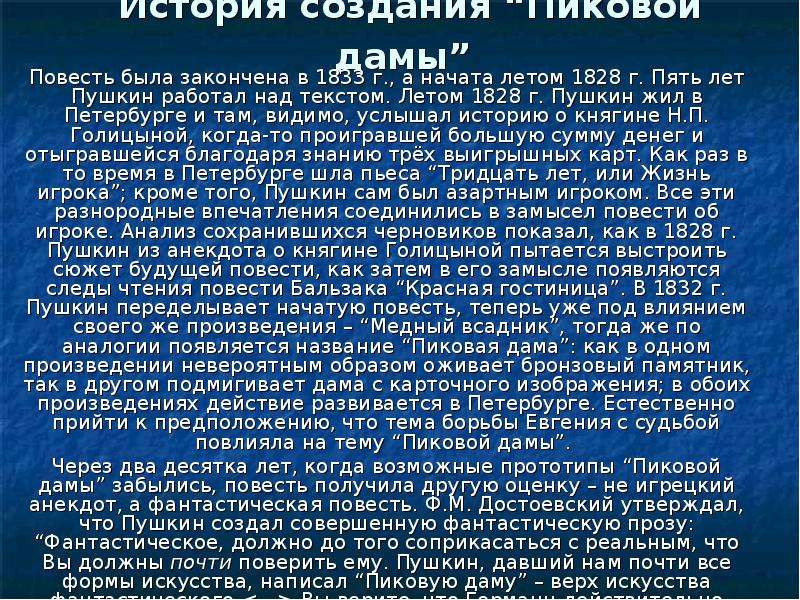 Краткое содержание произведения пиковая дама. Повесть Пиковая дама. Пиковая дама история создания. Анализ рассказа Пиковая дама. История создания пиковой дамы Пушкина.