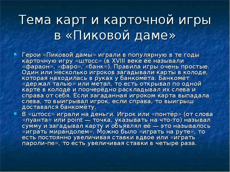 Слушать пиковая дама пушкин кратко. Сочинение Пиковая дама. Как играть в пиковую даму. Пушкин Пиковая дама тема. Тема эссе по пиковой даме.