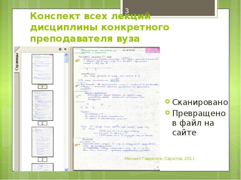 Конспект лекций. Электронный учебник конспект. Электронный конспект лекций. Конспекты сканированные. Конспект фото.