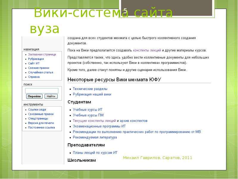 Что такое wiki проекта