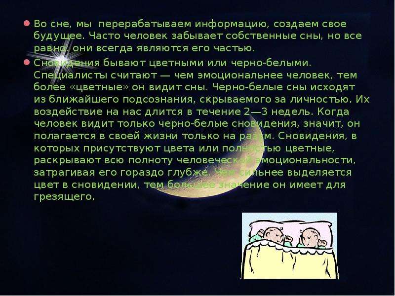 Откуда берутся сны. Переработка информации во сне. Сновидения откуда они берутся. Откуда берутся сны для детей.