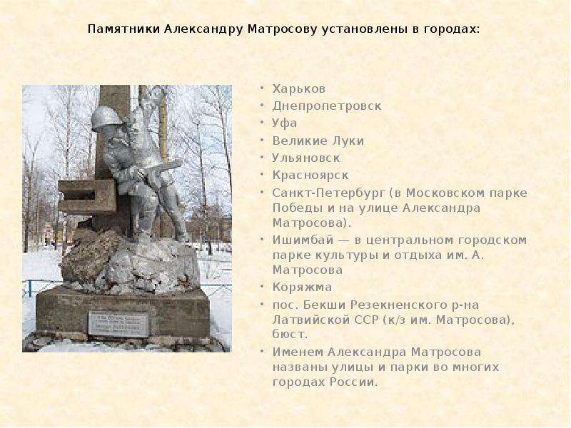 Памятник александру матросову рисунок