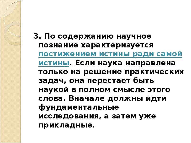 Научное знание характеризуется. Научное познание характеризуется. Научное знание характеризуется тем. Предмет курса КСЕ.