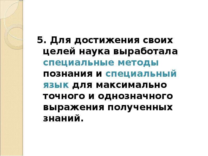 Целая научная. Солисты научились выработали свой научный метод картинки.