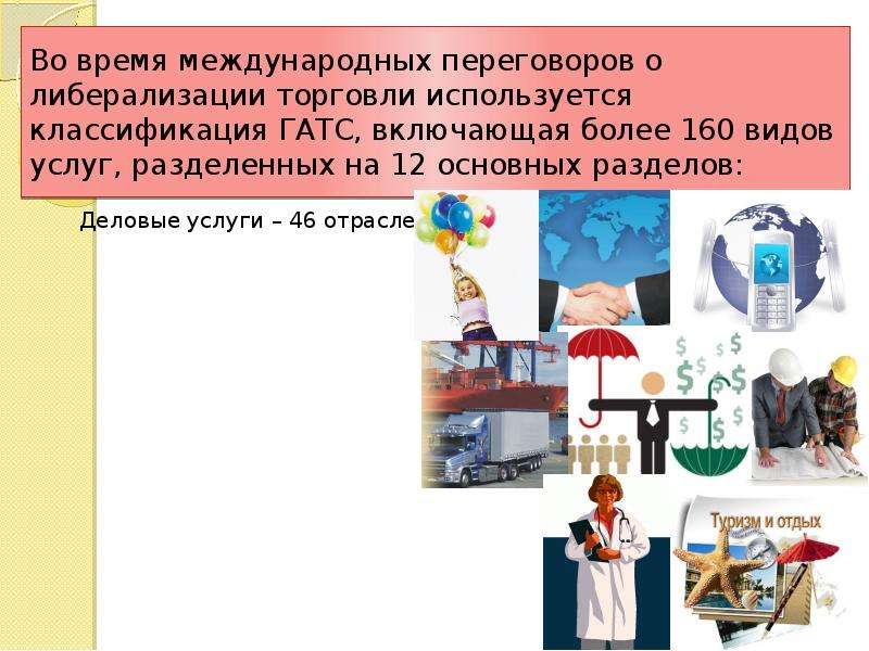 Презентация на тему международная торговля и торговая политика