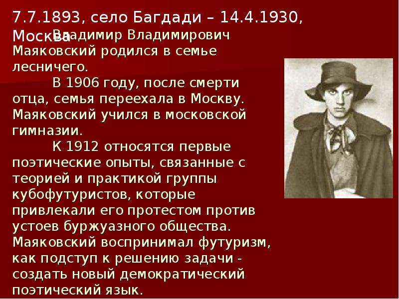 Маяковский презентация 9 класс по литературе творчество и биография