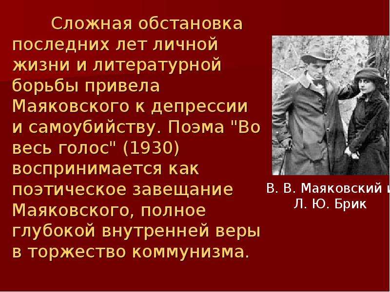 Жизнь и творчество маяковского. Маяковский презентация. Презентация на тему Маяковский. Творчество Маяковского презентация.