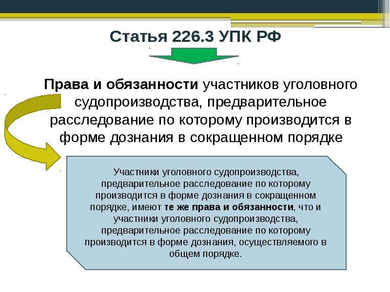 Статья 217 упк рф