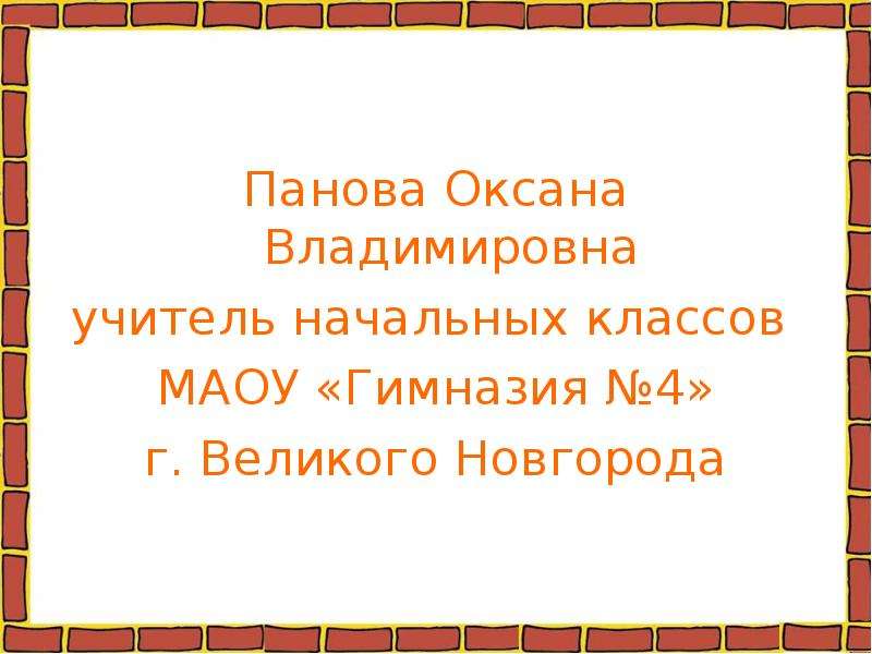 Панова окружающий мир 4 класс презентации